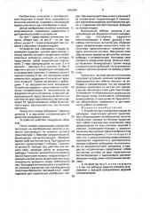 Устройство для сортировки плодов по размерам (патент 1666044)