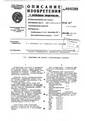 Композиция для ремонта стекло-эмалевого покрытия (патент 804598)