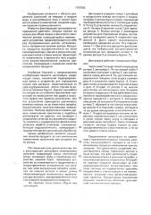 Фильтрующая центрифуга непрерывного действия (патент 1787562)