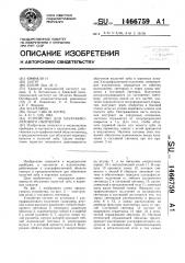 Устройство для ультрафиолетового облучения (патент 1466759)