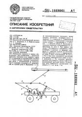 Горная машина (патент 1448041)