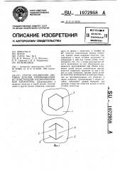 Способ соединения листовых деталей преимущественно конструкции радиоэлектронной аппаратуры (патент 1072958)
