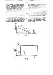 Совок для сбора жидкости (патент 1651851)