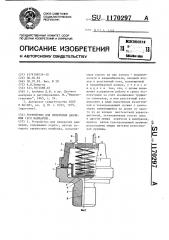 Устройство для измерения давления (его варианты) (патент 1170297)