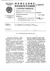 Термоэлектрический тепловой насос (патент 1002757)