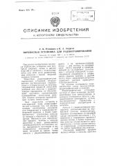 Переносная установка для радиографирования (патент 107831)