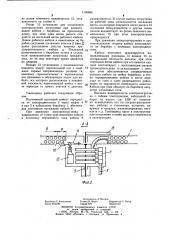 Гибкий токоподвод для электропогрузчика (патент 1150686)