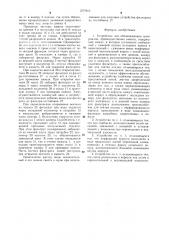 Устройство для обезвоживания материалов (патент 1277916)