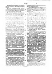 Рассадопосадочная машина (патент 1713470)