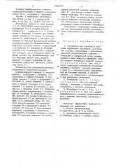 Устройство для соединения рештаков скребковых конвейеров (патент 650898)