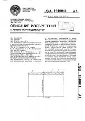 Устройство для защиты внутренней конической резьбы (патент 1640041)