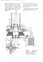 Устройство для улавливания пыли при заряжании скважин (патент 1154456)