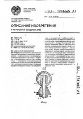 Капельный водовыпуск (патент 1741665)