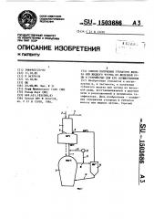 Способ получения губчатого железа или жидкого чугуна из железной руды и устройство для его осуществления (патент 1503686)