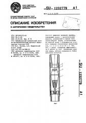 Вибратор бурового снаряда (патент 1232779)