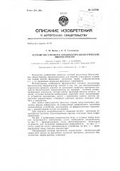 Устройство счетного анализатора биологических микроструктур (патент 134766)