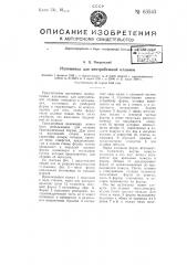 Изложница для центробежной отливки (патент 63543)