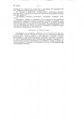 Центрифуга для испытания приборов (патент 112127)