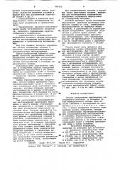 Способ определения приближения газоводяного контакта к скважине (патент 968351)