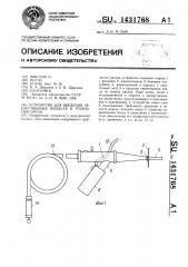 Устройство для введения лекарственных веществ в трубчатый орган (патент 1431768)