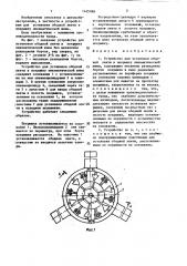 Устройство для установки ободной ленты в покрышку пневматической шины (патент 1445988)