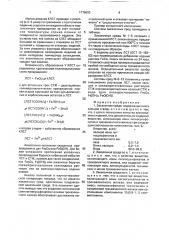 Закалочная среда (патент 1776693)