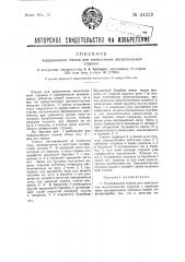 Передвижной станок для измельчения металлической стружки (патент 34259)