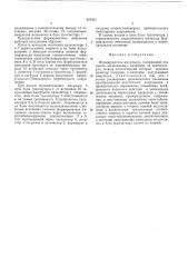 Формирователь импульсов (патент 479222)