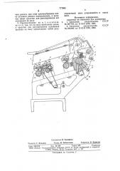 Приспособление для нагрузки нажимных валиков вытяжного прибора текстильной машины (патент 777093)