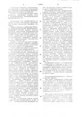 Электрогидравлический преобразователь (патент 1108263)