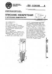 Ультразвуковой инструмент для разделения костной ткани (патент 1134188)