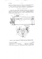 Станок для гнутья ножей стригальных машин (патент 97376)