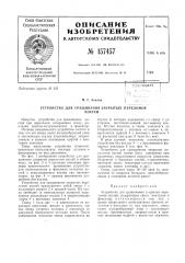 Патент ссср  157457 (патент 157457)