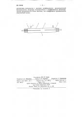 Газоразрядный счетчик ядерных излучений (патент 152038)