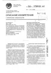 Подшипниковый узел (патент 1739101)