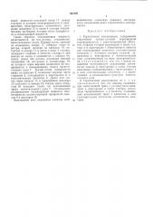 Герметичный электронасос (патент 463196)