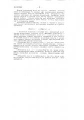 Элементный испаритель пленчатого типа (патент 147594)