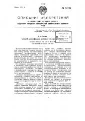 Способ дезинфекции домовых мусоропроводов (патент 54724)