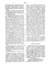 Устройство для переключения передач в ступенчатой коробке передач транспортного средства (патент 880799)