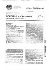 Устройство для измерения параметров диэлектрической нити (патент 1645886)