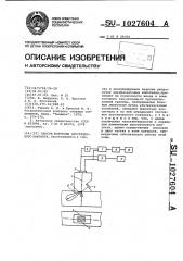 Способ контроля акустического контакта (патент 1027604)