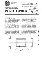 Поточная линия для сборки и сварки листов с планками (патент 1224129)