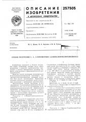 Способ получения 2-, 3-, 4-замещенных 6- алкоксихинолинхинонов-5,8 (патент 257505)