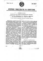 Устройство для лечения ультракороткими волнами (патент 34657)