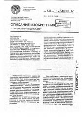 Устройство для обнаружения объектов под водой с помощью плавающих млекопитающих (патент 1754030)