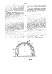 Временная передвижная безразгрузочнаякрепь для горных выработок (патент 840376)