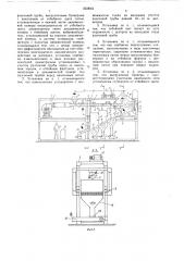 Установка для обогащения материалов (патент 1569042)