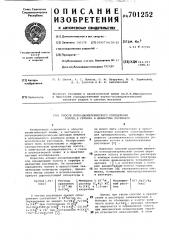 Способ потенциометрического определения золота и серебра в цианистических растворах (патент 701252)