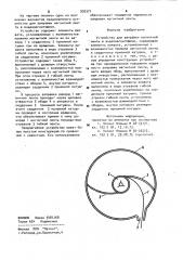 Устройство для заправки магнитной ленты в видеомагнитофоне (патент 930371)