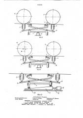 Устройство для фиксации тележек (патент 912578)